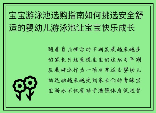 宝宝游泳池选购指南如何挑选安全舒适的婴幼儿游泳池让宝宝快乐成长